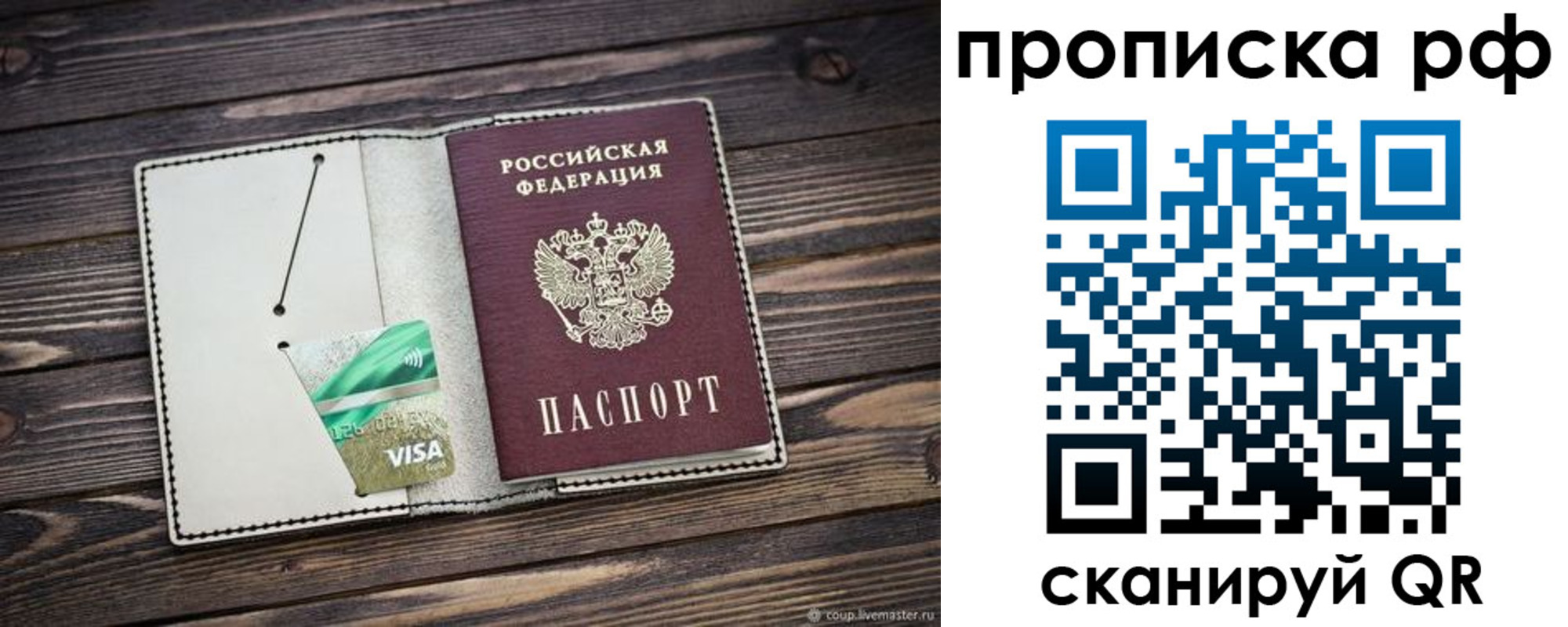 прописка законно в Фролово