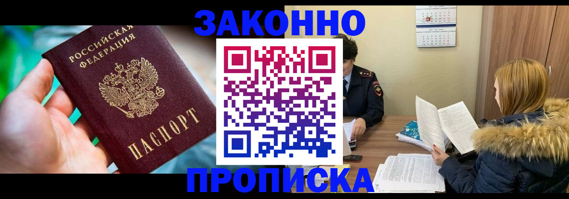 прописка 2025 в Фролово