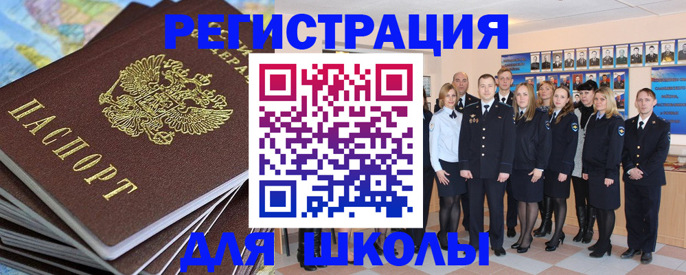 прописка для школы в Фролово