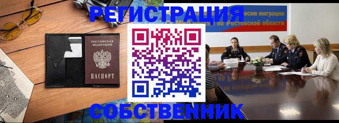 временная прописка в Фролово