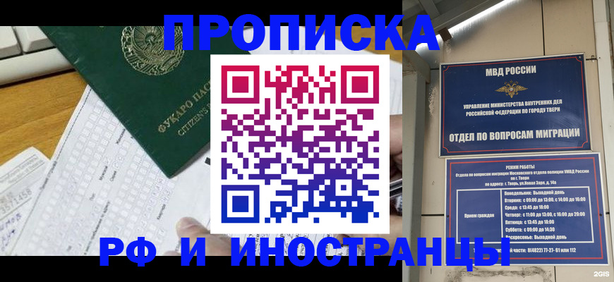 временная регистрация недорого в Фролово