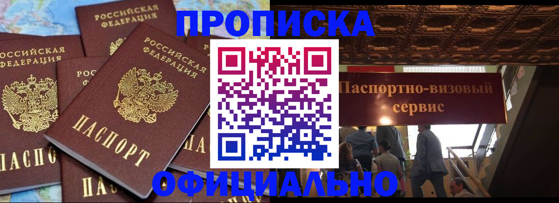 прописка от собственника в Фролово