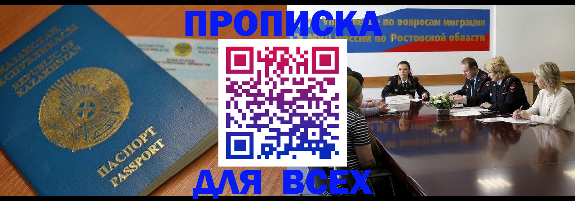временная регистрация в квартире в Фролово