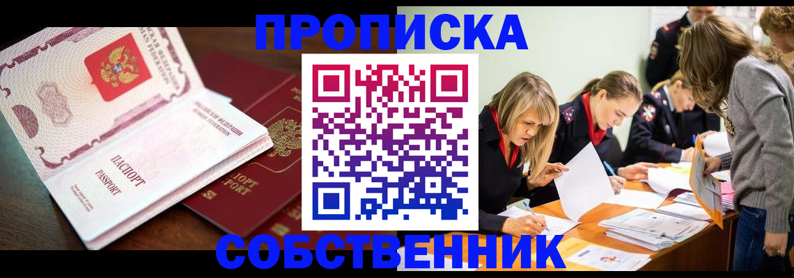 прописка для работы в Фролово
